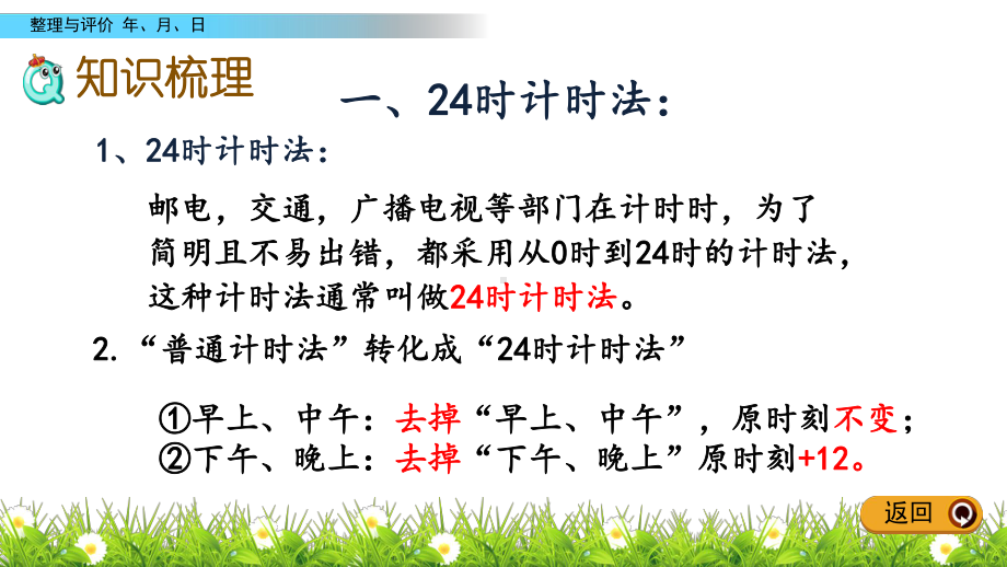 冀教版三年级下册数学整理与评价.1-年月日PPT课件(共18张PPT).pptx_第3页