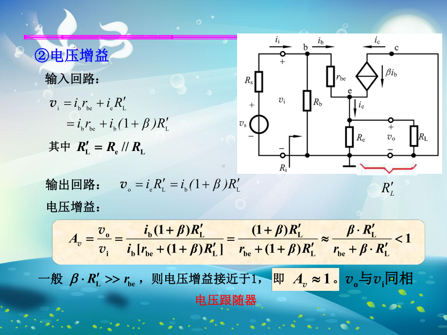 共集电极放大电路课件.ppt_第3页