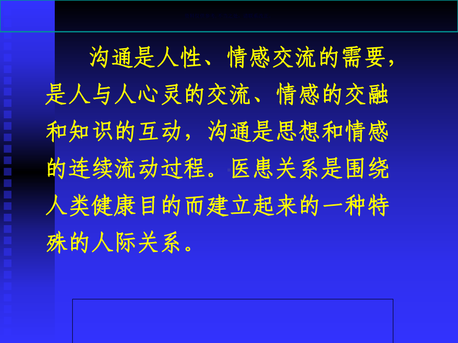 加强医患沟通构建和谐医患关系课件.ppt_第1页