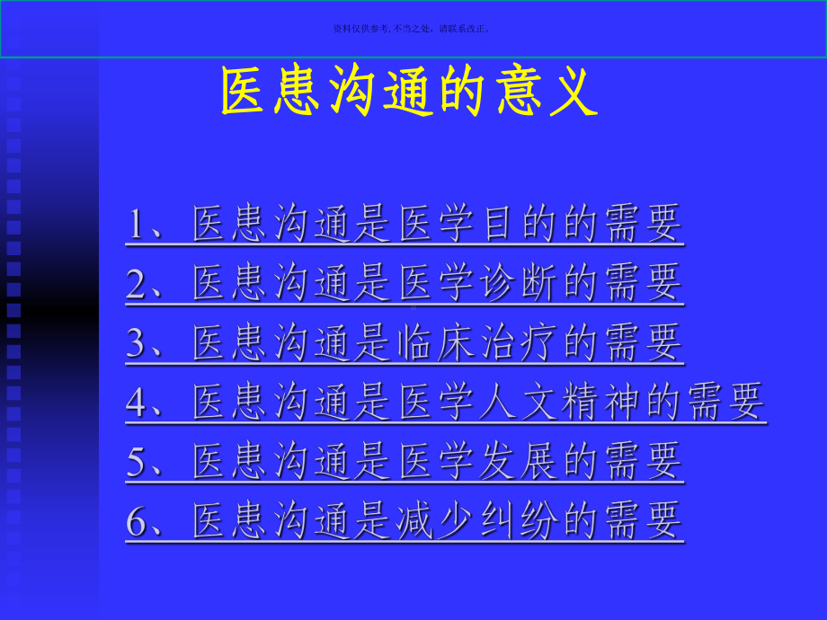 加强医患沟通构建和谐医患关系课件.ppt_第3页