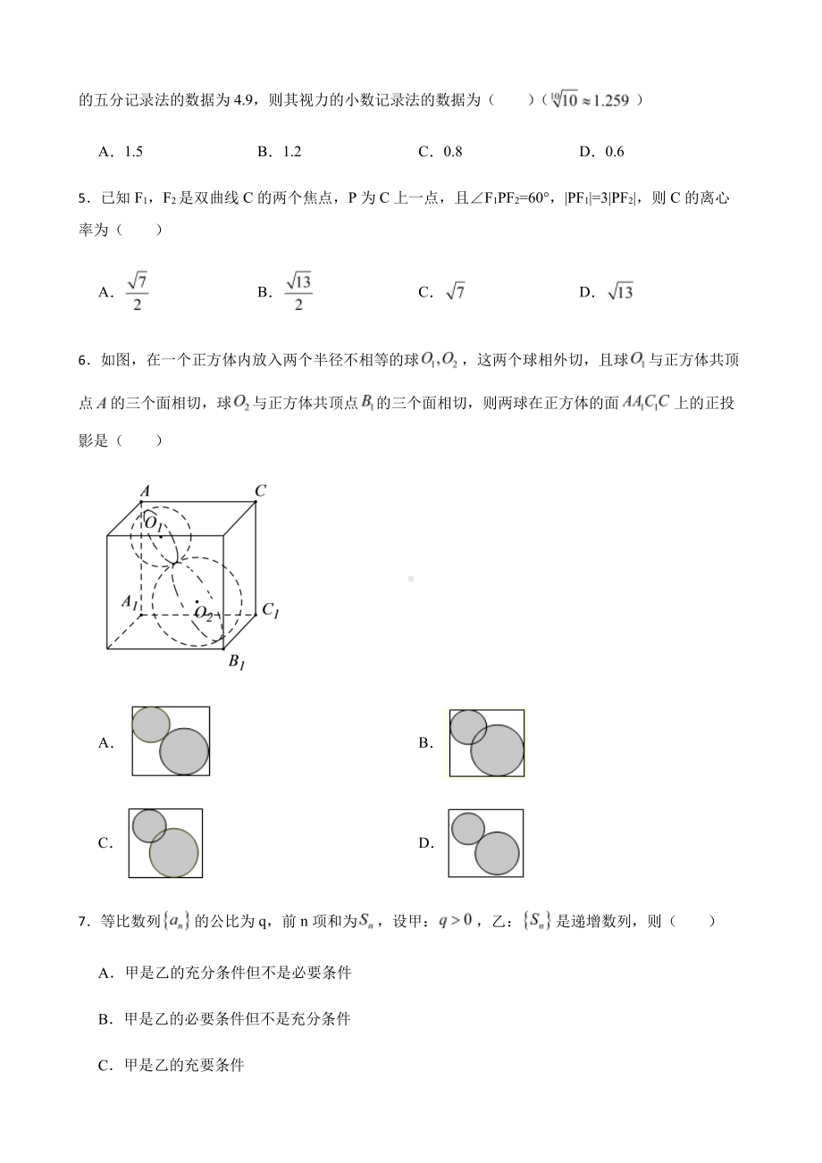 新疆高三数学第一次调研测试及答案.pdf_第2页