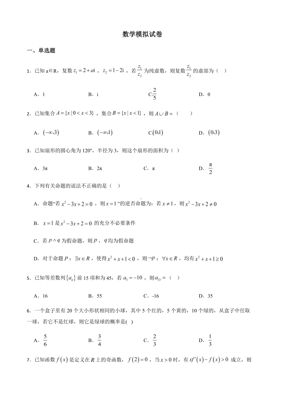 2022届江苏省苏州市高三下学期数学3月模拟.pptx_第1页