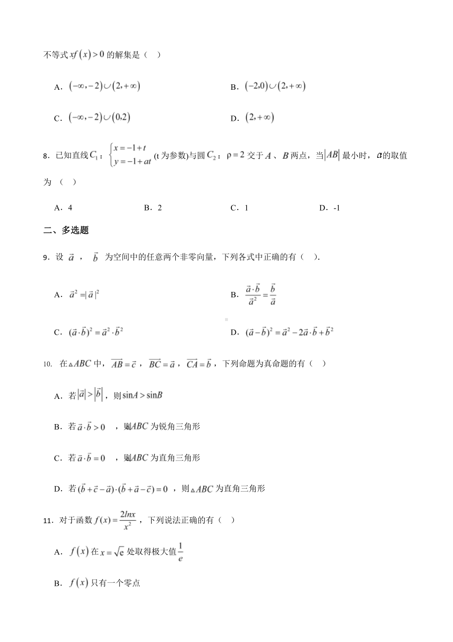 2022届江苏省苏州市高三下学期数学3月模拟.pptx_第2页