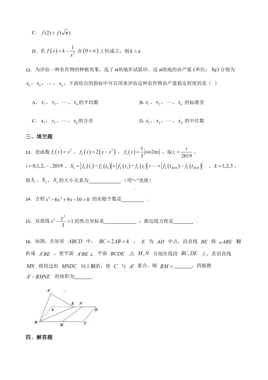 2022届江苏省苏州市高三下学期数学3月模拟.pptx_第3页