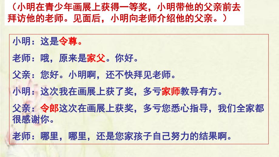 交际中的语言运用(人教版高中语文必修三)课件.pptx_第2页