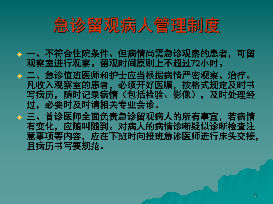 出入院、转科、转院流程培训ppt课件.ppt_第3页