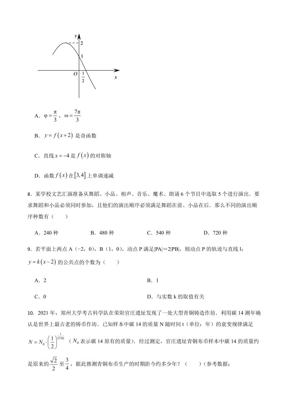 河南省郑州市高三理数第二次质量预测及答案.pdf_第2页