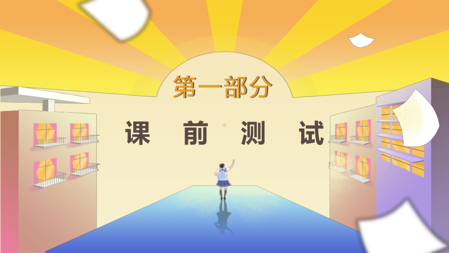 创意卡通风小学生创建文明校园争当文明学生主题班会PPT课件.pptx_第3页