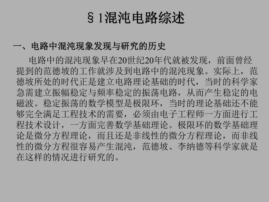 典型混沌电路及其分析.课件.ppt_第2页