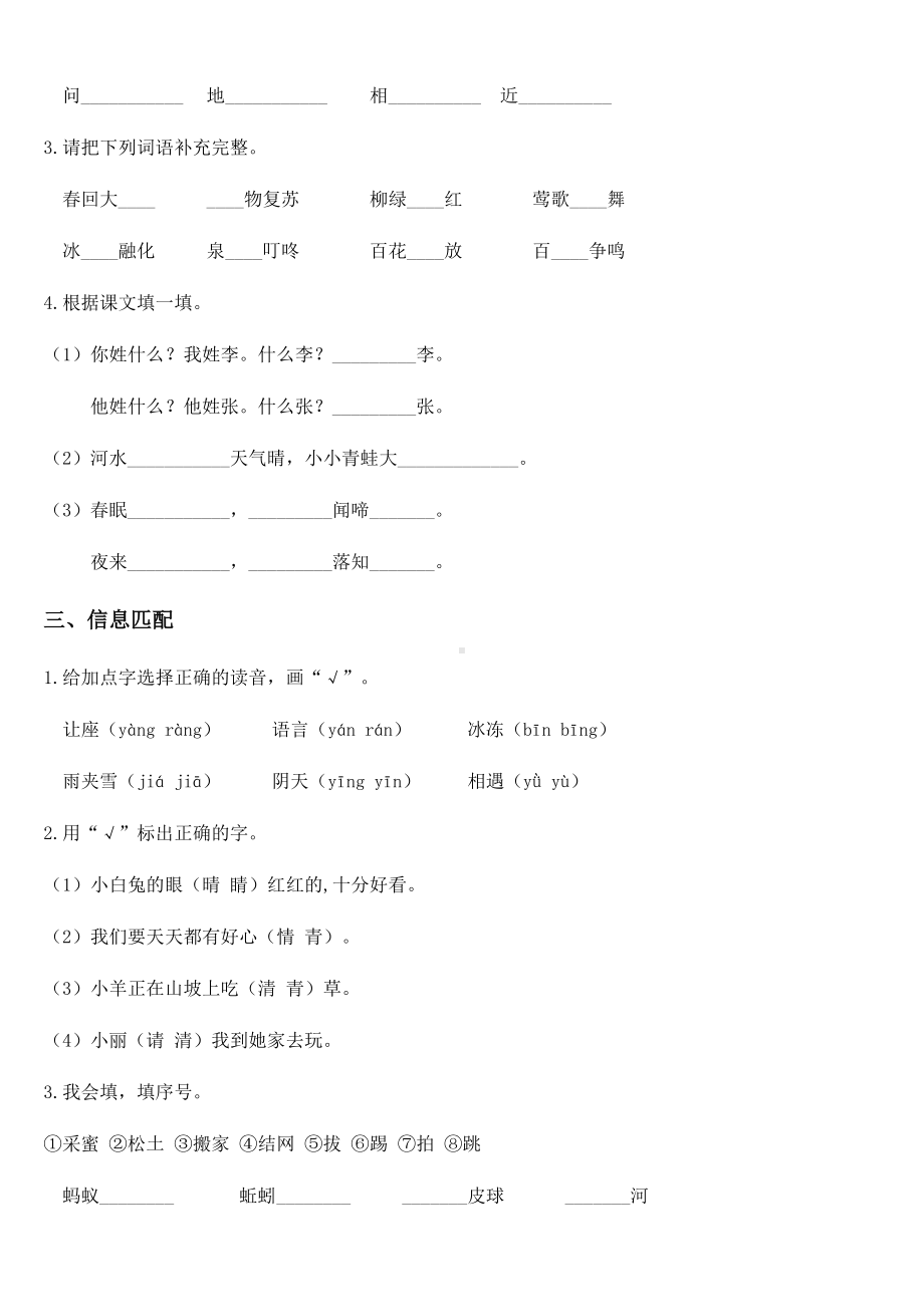 2020-2021学年部编版一年级下册第一次月考 （第1、2单元）语文试卷.docx_第2页