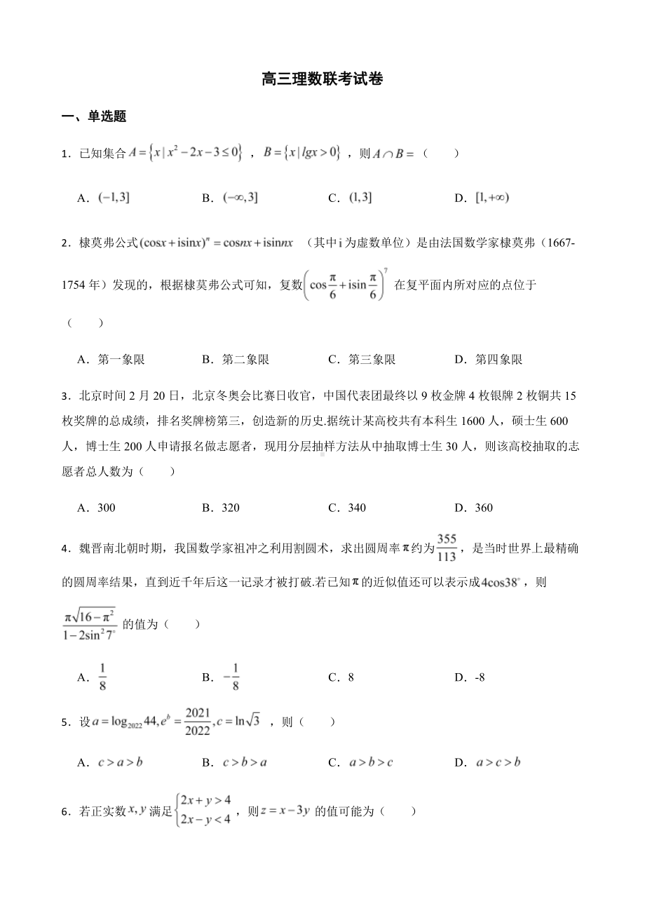 江西省八所重点中学高三理数联考及答案.pdf_第1页