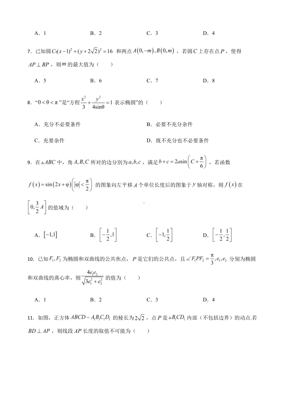 江西省八所重点中学高三理数联考及答案.pdf_第2页