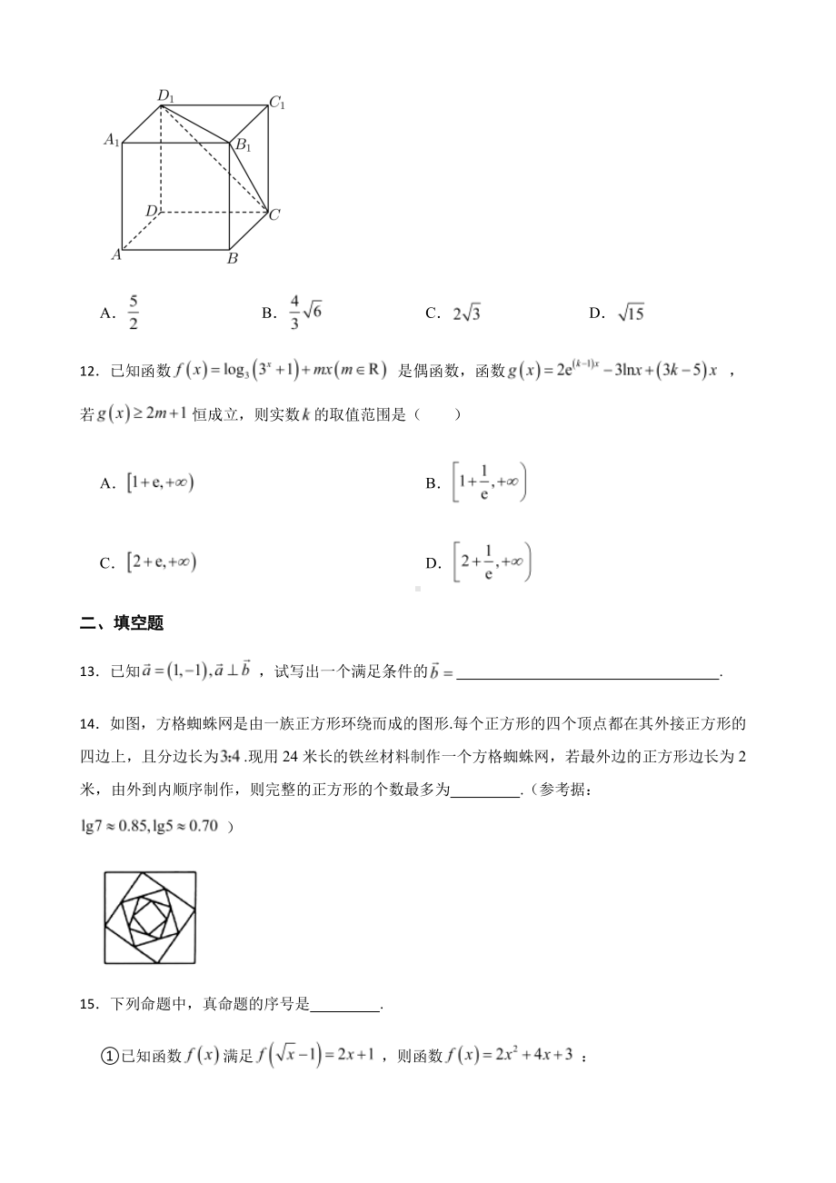 江西省八所重点中学高三理数联考及答案.pdf_第3页