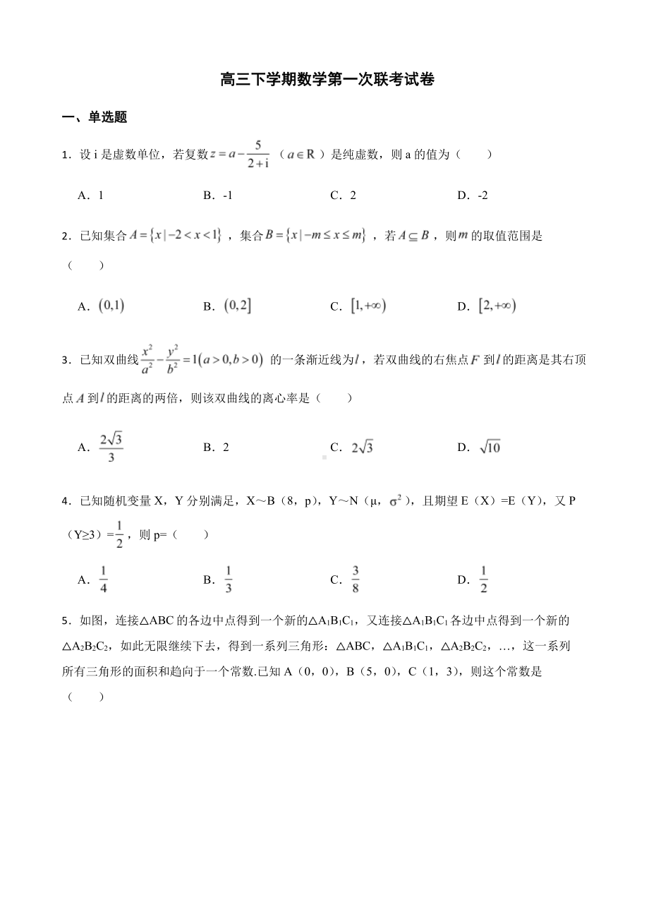 湖南省教研联盟高三下学期数学第一次联考及答案.pdf_第1页