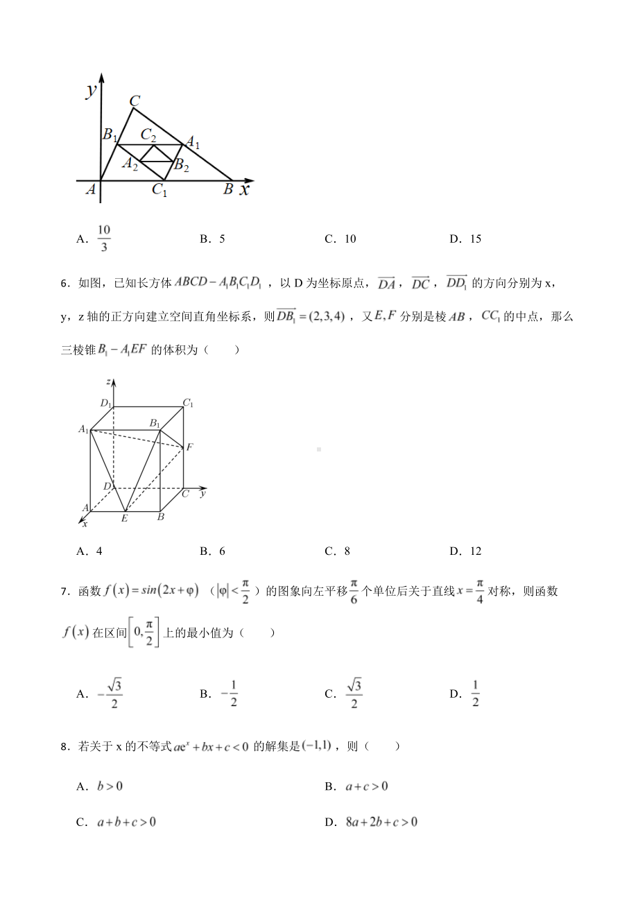 湖南省教研联盟高三下学期数学第一次联考及答案.pdf_第2页