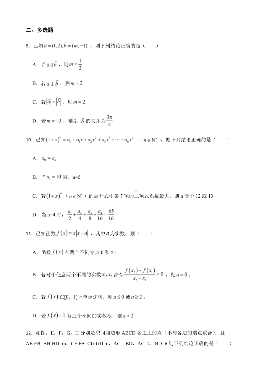 湖南省教研联盟高三下学期数学第一次联考及答案.pdf_第3页