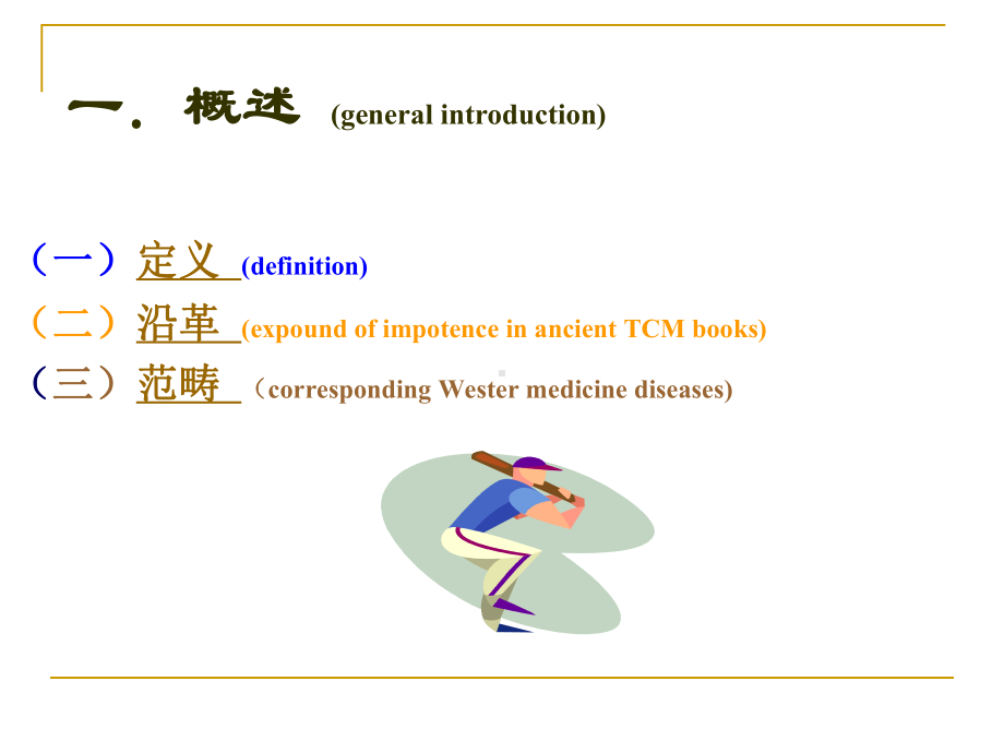 中风介绍-PPT课件.ppt_第3页