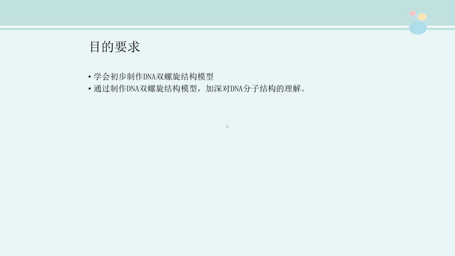 制作DNA双螺旋结构-完整课件PPT.pptx_第2页