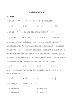 湖南省省级示范名校联盟高三下学期数学综合评估检测试及答案.pdf