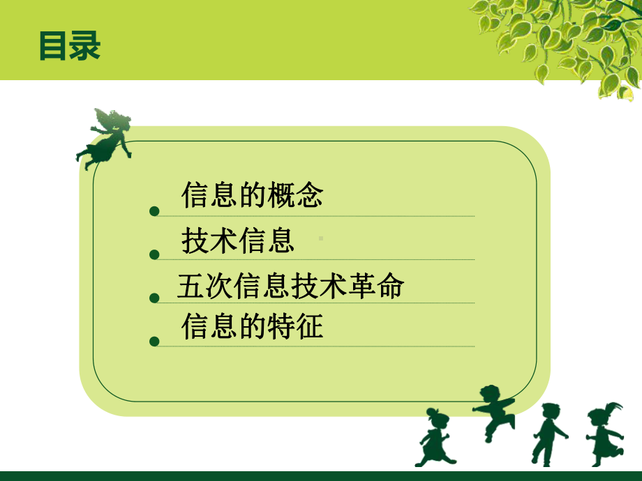 1信息概念教学课件.ppt_第2页