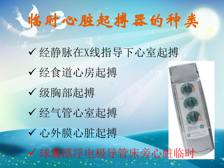 临时心脏起搏器课件.ppt_第1页