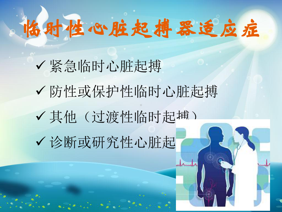 临时心脏起搏器课件.ppt_第2页