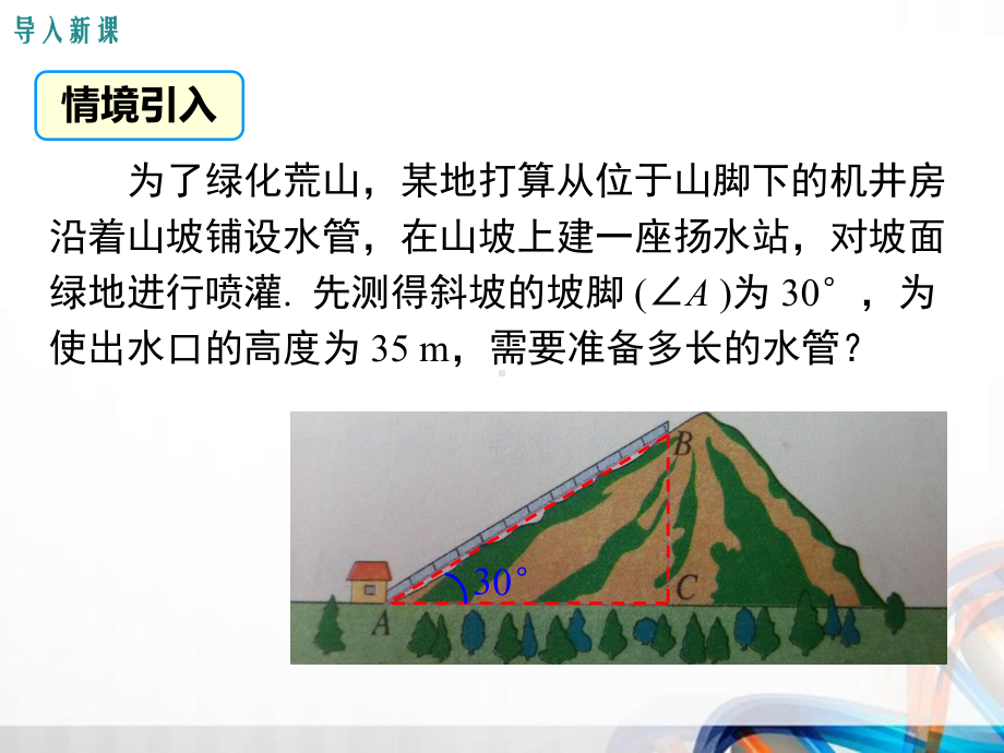 九年级数学下册28.1-《锐角三角函数》PPT课件.ppt_第3页