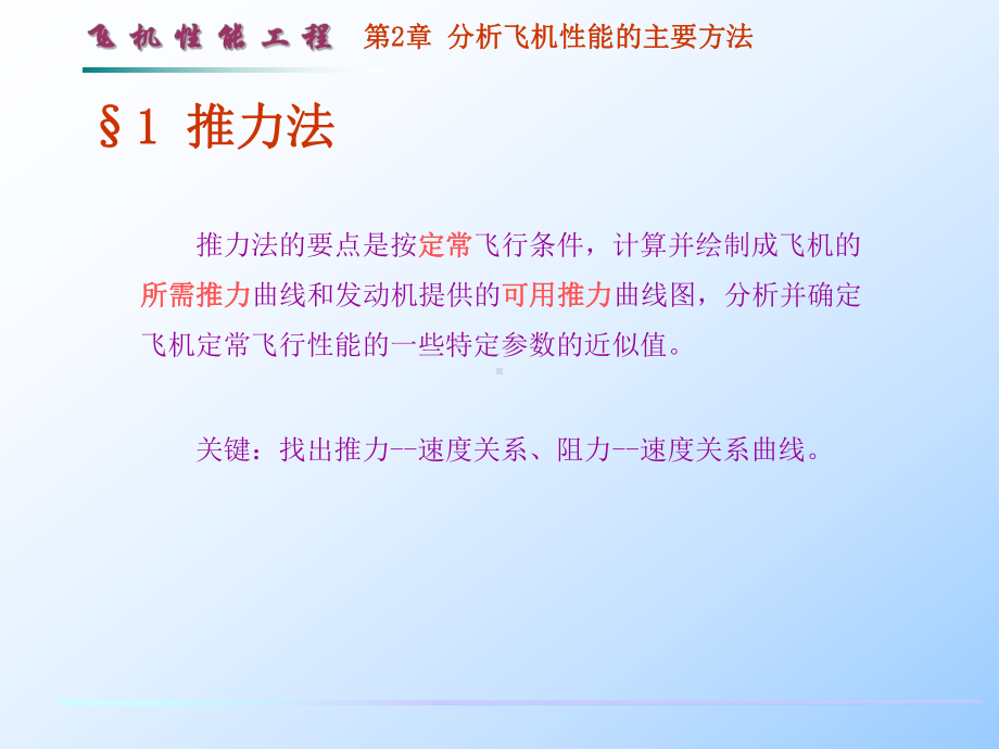 分析飞机性能的方法资料课件.ppt_第2页