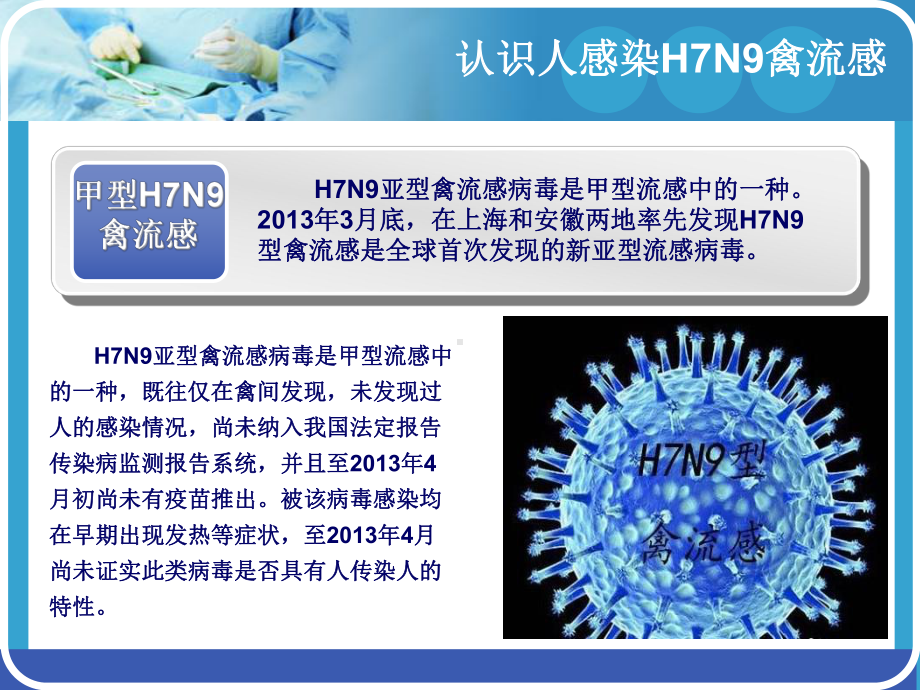 人感染H7N9禽流感防治知识PPT课件.ppt_第3页