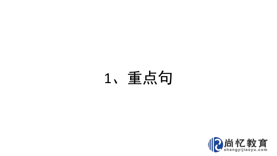 关键词学习法：段落核心词课件.ppt_第3页