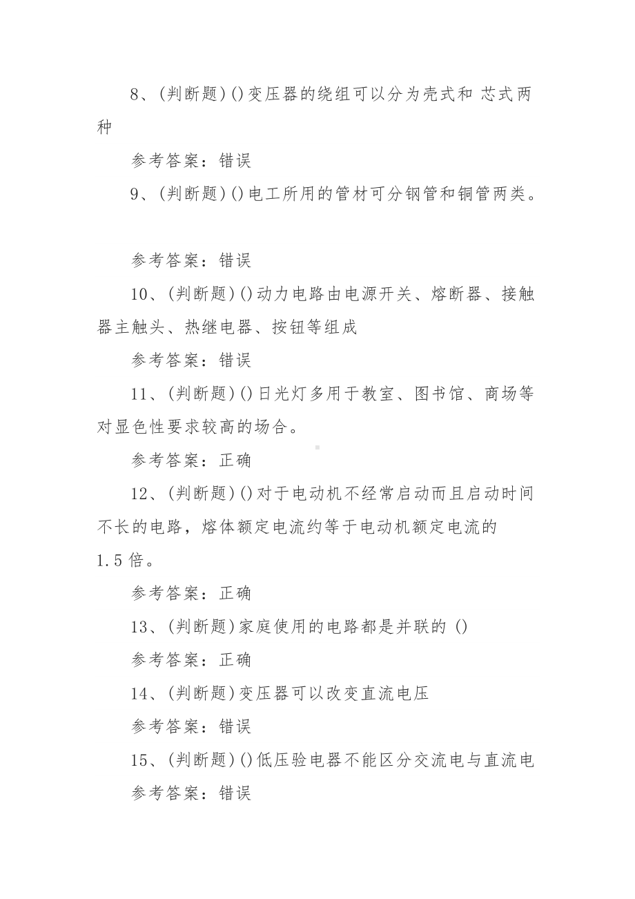 2021年职业资格初级电工模拟考试题考卷一（100题含答案）.docx_第2页