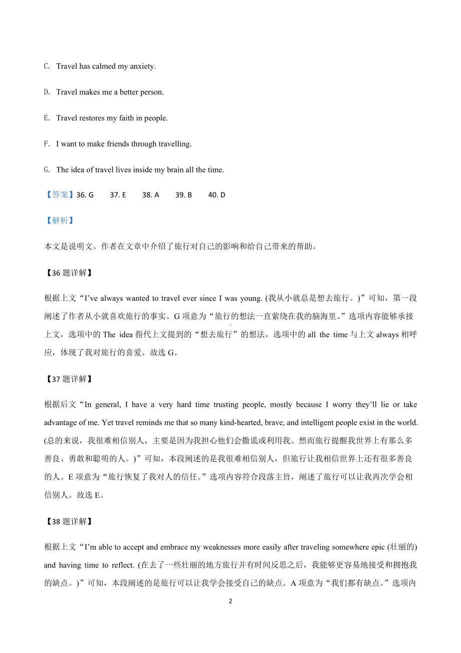 （2019）新外研版高中英语选择性必修第三册高二上学期期末考试英语联考试题精选汇编：七选五专题（含解析）.docx_第2页