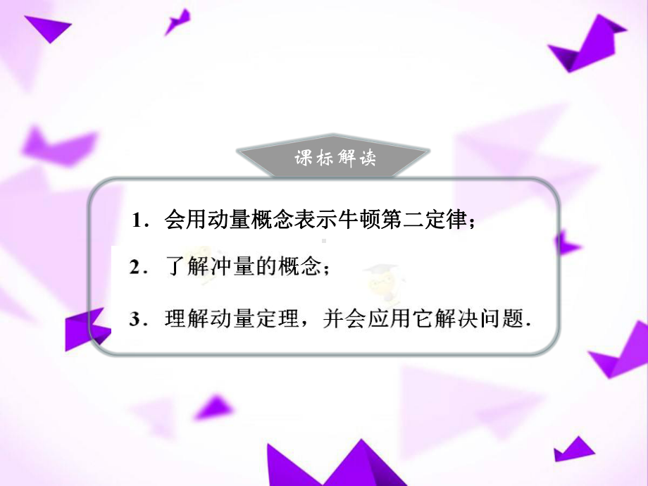 动量及动量定理-PPT课件.ppt_第3页