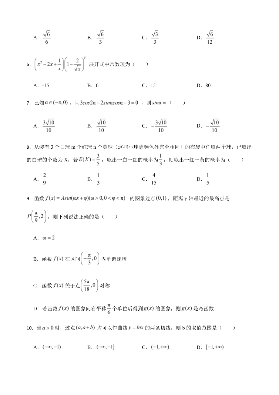 山西省运城市盐湖区高三下学期理数月考及答案.pdf_第2页