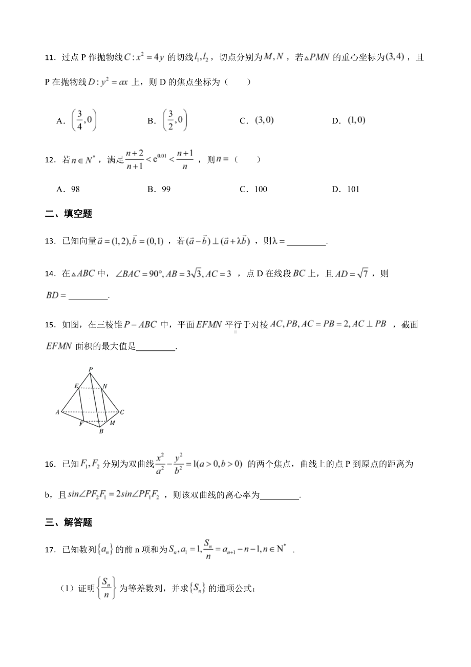 山西省运城市盐湖区高三下学期理数月考及答案.pdf_第3页