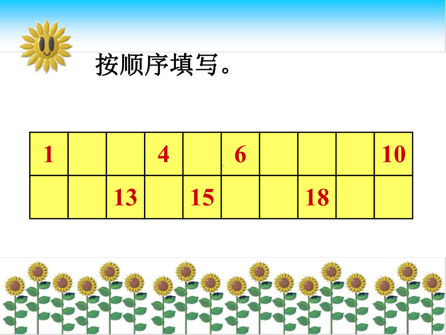 人教新课标一年级数学下册《4-100以内数的认识数的顺序比较大小》课件.ppt_第3页