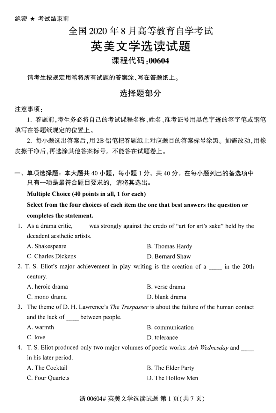 2020年8月自考00604英美文学选读试题及答案含评分标准.pdf_第1页