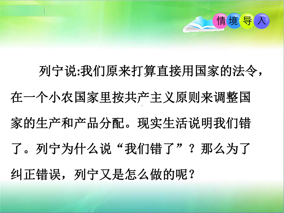 人教版九下历史(部编版)第11课-苏联的社会主义建设-课件(共30张).ppt_第1页