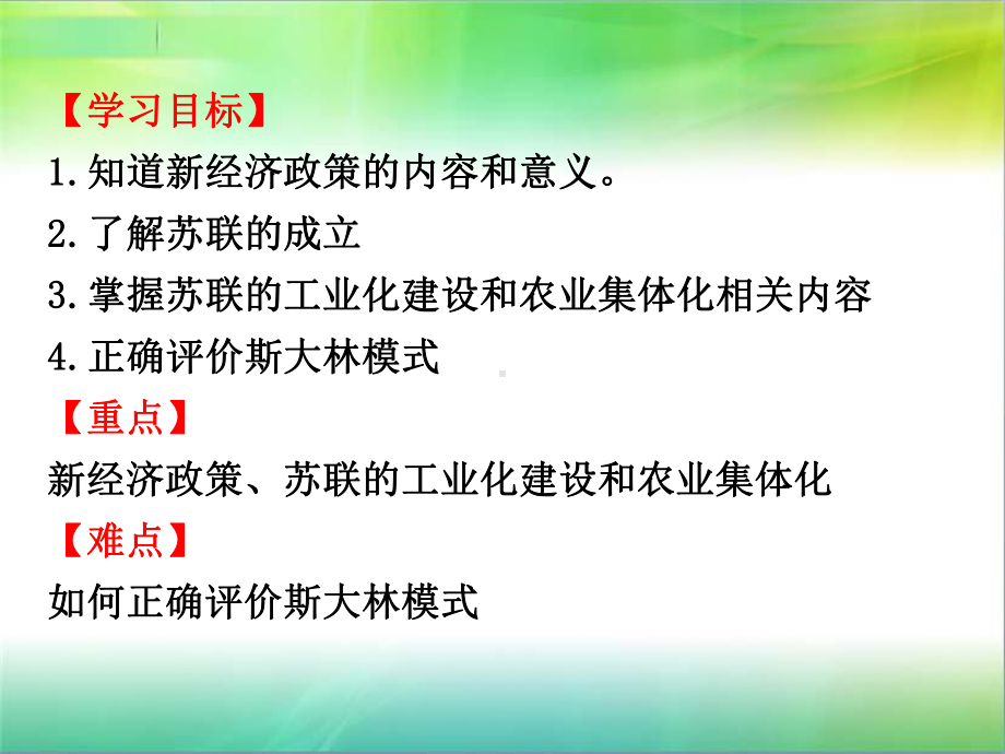 人教版九下历史(部编版)第11课-苏联的社会主义建设-课件(共30张).ppt_第3页