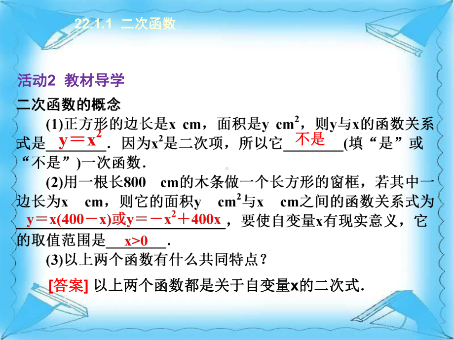 人教版九年级数学上22.1.1二次函数公开课教学课件-(共15张PPT).ppt_第3页