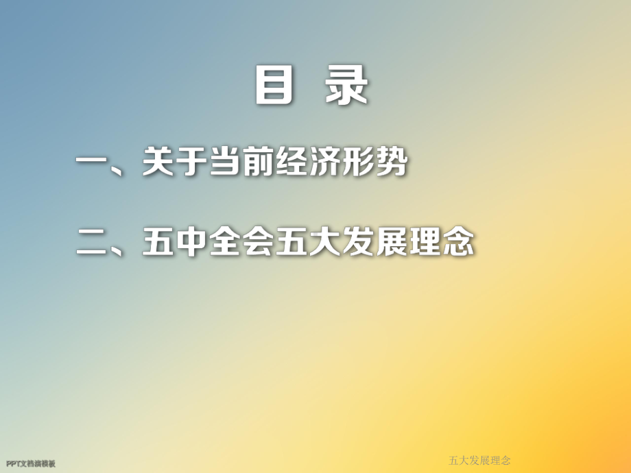 五大发展理念课件.ppt_第3页