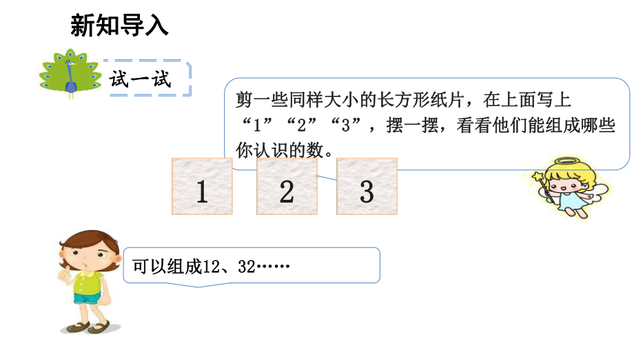 1数学广角教学课件.pptx_第2页