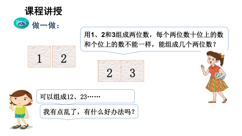 1数学广角教学课件.pptx_第3页