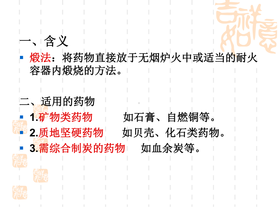 中药炮制煅法课件.ppt_第2页