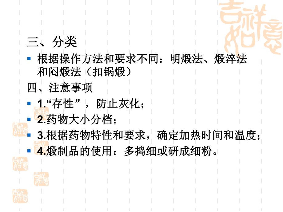 中药炮制煅法课件.ppt_第3页