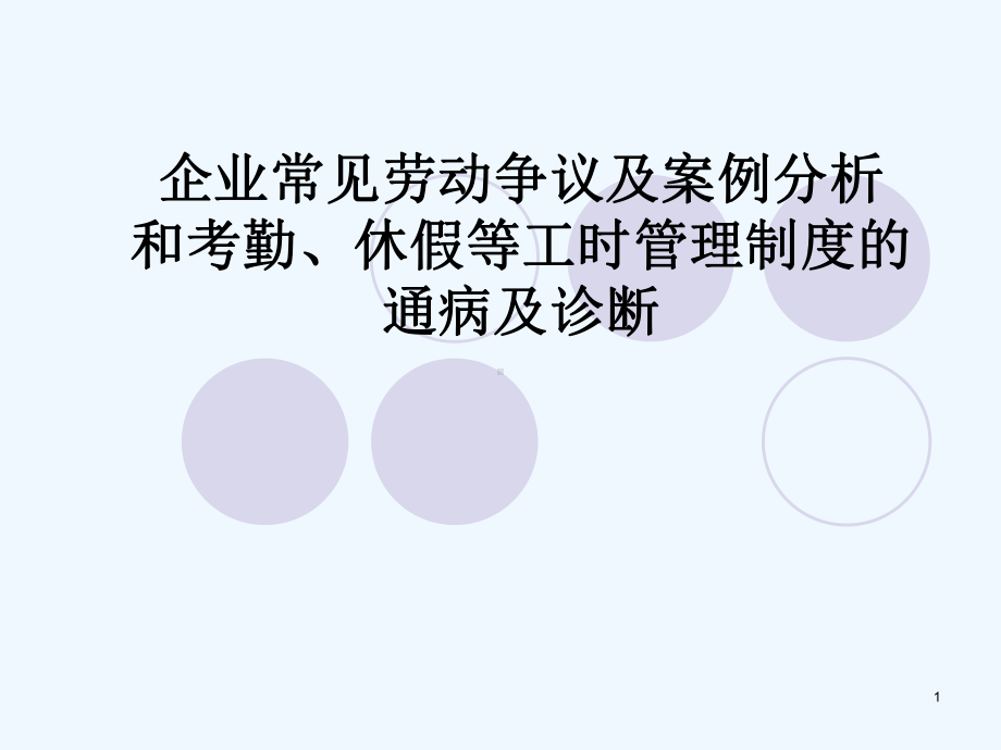 劳动仲裁管理课件.ppt.ppt_第1页