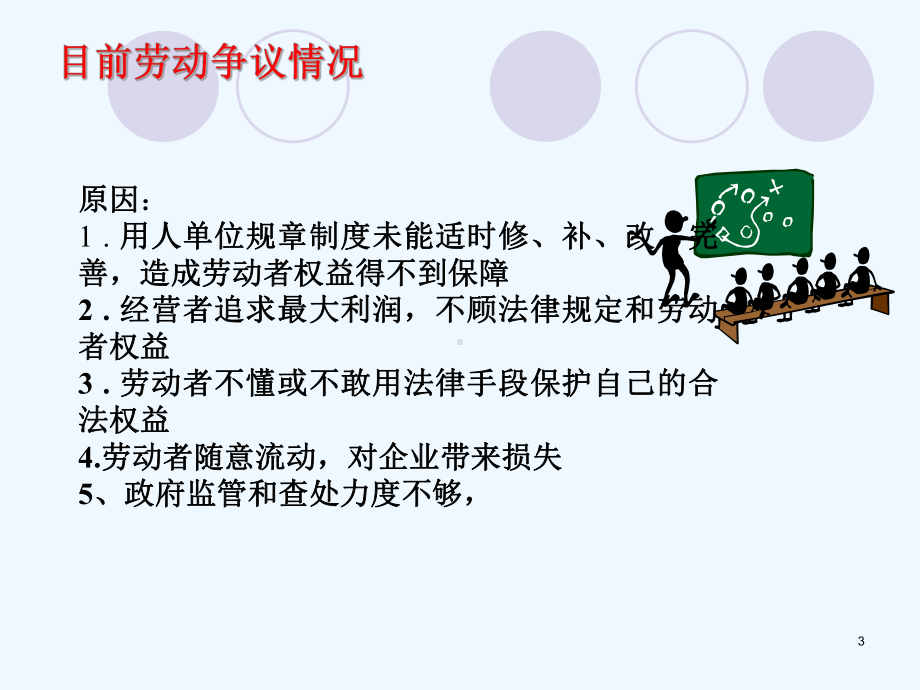 劳动仲裁管理课件.ppt.ppt_第3页