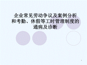 劳动仲裁管理课件.ppt.ppt