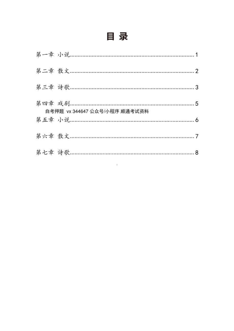 自考00531中国当代文学作品选密训高频考点汇总.pdf_第1页