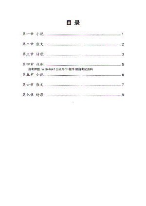 自考00531中国当代文学作品选密训高频考点汇总.pdf